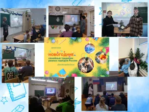 Разговоры о важном. "НОВОГОДНИЕ СЕМЕЙНЫЕ ТРАДИЦИИ РАЗНЫХ НАРОДОВ РОССИИ»